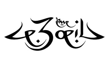 Le 3ème Œil fête ses 30 piges